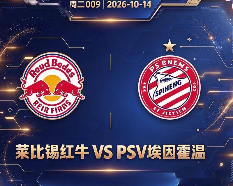 原创
欧冠 莱比锡红牛VS埃因霍温:主场零封纪录,今晚谁先破
